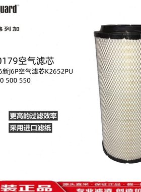 AA90179上海弗列加适用JH6新J6P空气滤芯K2652PU解放420 500 550