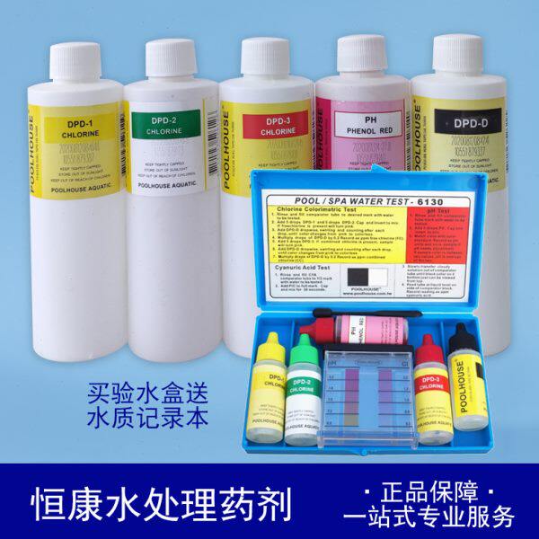 游泳池验水盒DPD6130补充液OTO酸碱PH余氯水质检测测试盒西伯氯霸