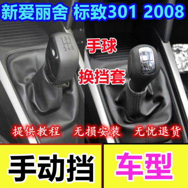 适配全新爱丽舍档位套排挡杆套挂排挡杆