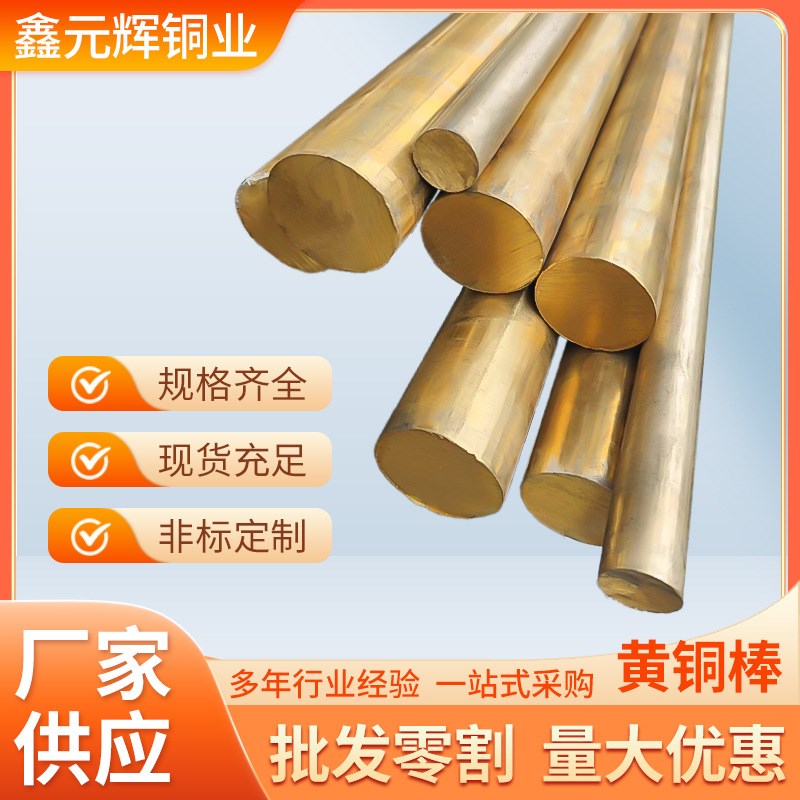 厂家加工 黄铜棒58-3A铜棒 CW625N铜棒 大口径Hpb59-1黄铜棒定制