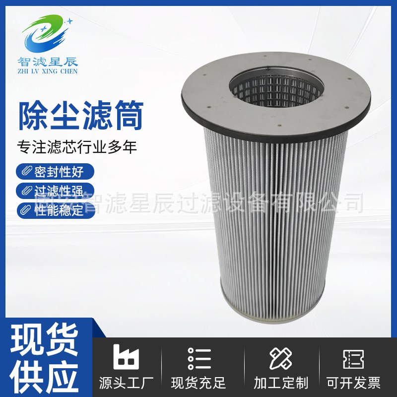 不锈钢304除尘滤筒防静电覆膜法兰除尘滤筒吊装式粉尘滤芯