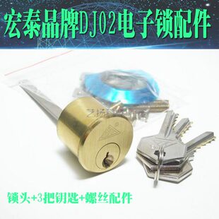 宏泰电子锁灵性锁 锁头锁芯 配3把钥匙 防盗门电控锁锁心锁具配件