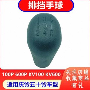 庆铃五十铃100P600PKV100KV600排挡杆球头 变档杆手球 换挡杆球头