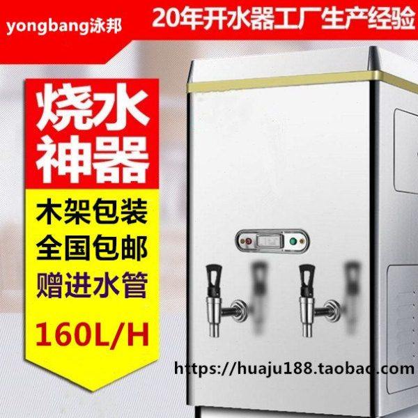 泳邦15KW全自动商用不锈钢电热开水器 304内胆 开水机 开水炉160L