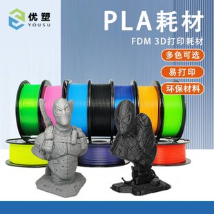 优塑FDM3d打印机耗材PLA1.75mm打印笔材料易打印高韧性支撑易剥离