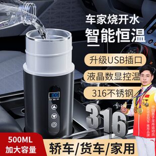 316不锈钢12v车载电加热水杯2024新款 24V货车烧水杯电水壶烧水壶