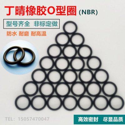 进口O型圈丁晴橡胶线径5.7mm外径*285/286/290/295/300/305/310