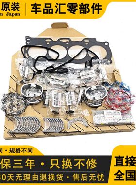 适用霸道普拉多2700 4000 LC120 FJ发动机大修包大小瓦活塞环缸套