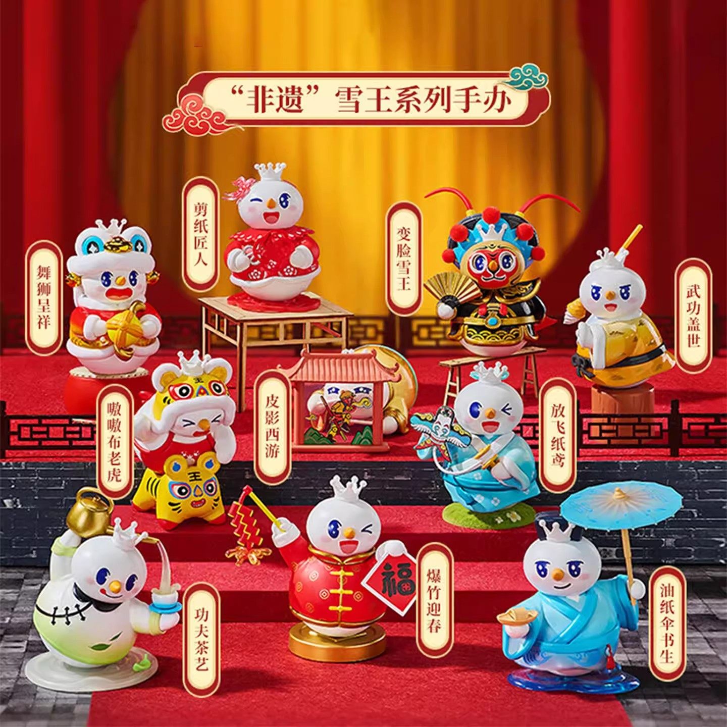 现货正版蜜雪冰城雪王非遗好戏登场盲盒周边国风手办公仔摆件礼物