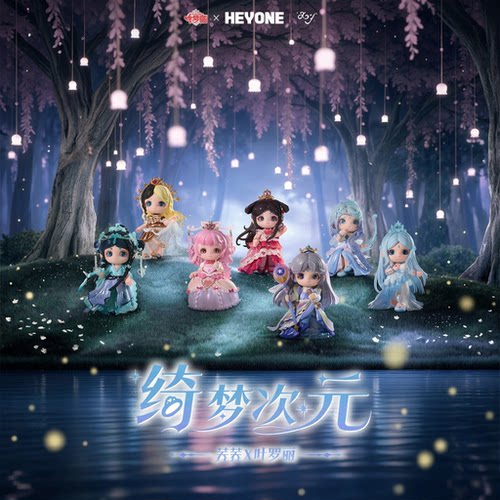 荞荞绮梦次元精灵梦叶罗丽盲盒