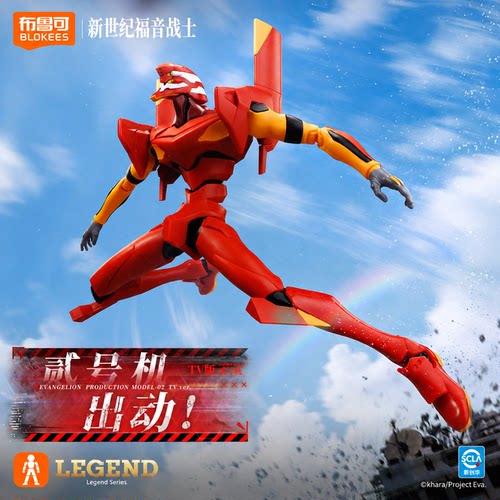 布鲁可传奇版EVATV版二号机