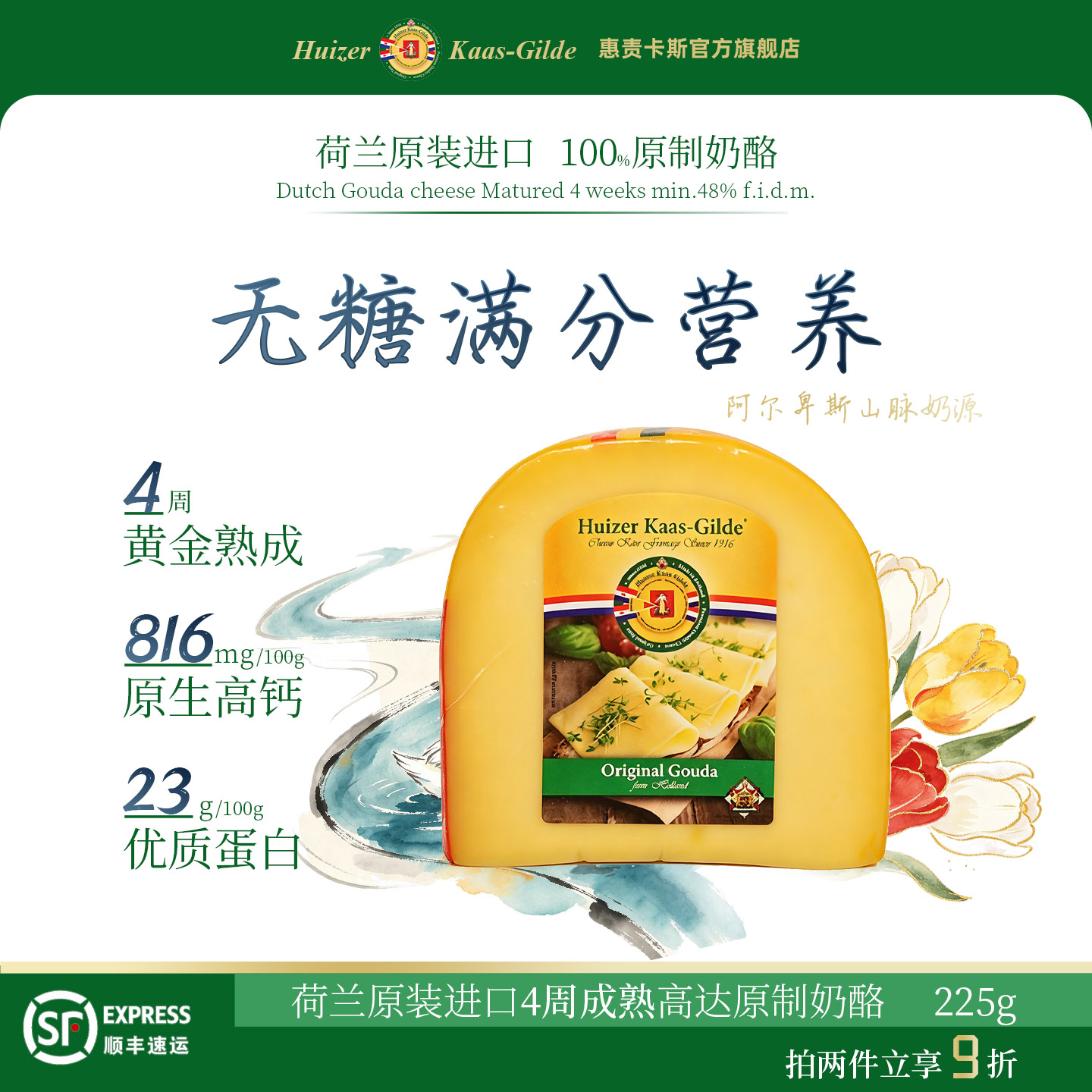 【顺丰包邮】惠责卡斯荷兰原装进口4周成熟高达奶酪225g芝士