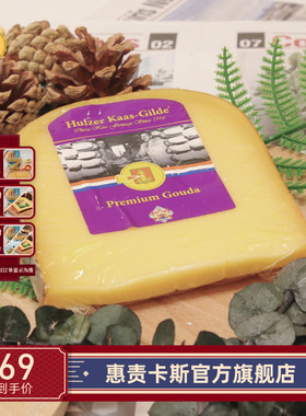 惠责卡斯52周陈年发酵紫金标奶酪200g芝士高钙独立包装荷兰进口