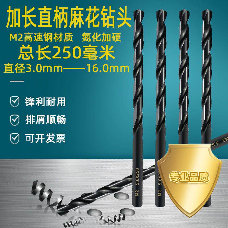 超硬M2高速钢直柄加长麻花钻头超长深孔钻咀全磨制打孔钢铁 250mm