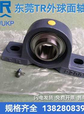 东莞TR外球面带座轴承 UCP201 P202 P203 P204 P205 立式固定座
