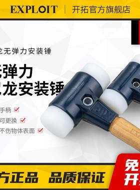 开拓工业橡胶锤橡皮锤子工具安装锤小尼龙塑料大号榔头无弹力门窗
