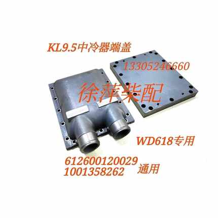 1001358262空气冷却器潍坊618中冷器KL9.5/618空冷器612600120029