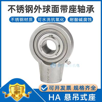 不锈钢外球面带座轴承 SHA SUCHA201 202 203 204 悬吊式座 防水