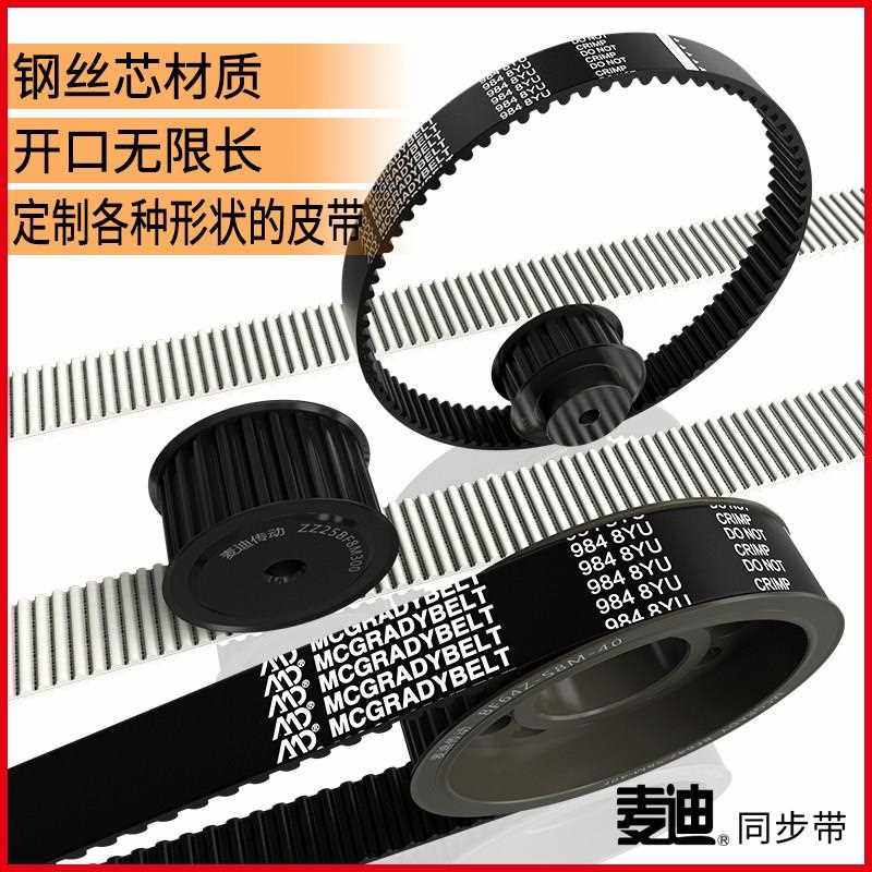 S5M同步带皮带285/350 390 400 500 550 730 750 900 975 1025