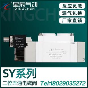 12V 220V 5lzd 7120 dzd 24V 星辰电磁阀SY5120 3120