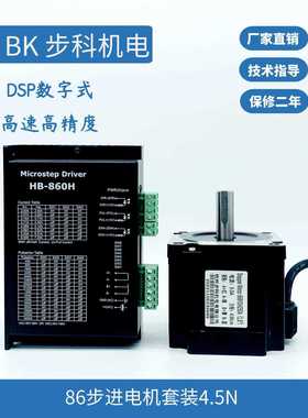 86步进电机驱动器套装4.5N6.8N数字式HB-860H厂家直销刹车DSP