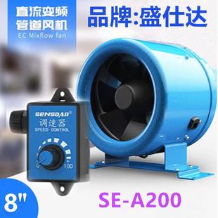 盛仕达EC变频混流管道风机无极调速排气扇送新风排风机8寸SE A200