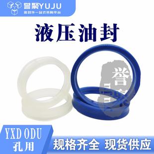 530 ODU500 506 476 液压油缸Y型孔用密封圈YXD