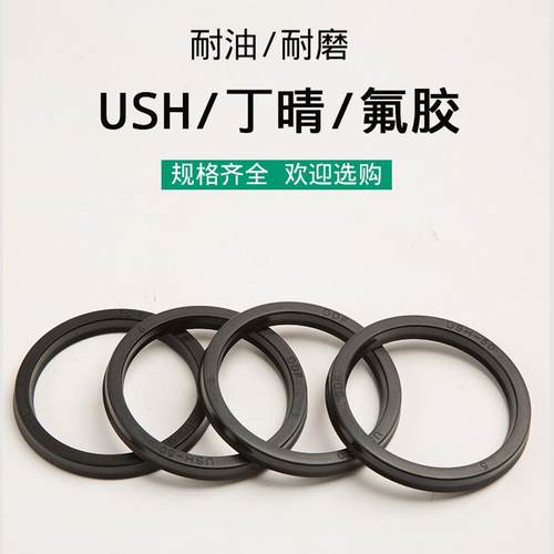 丁晴橡胶U型圈 氟胶 USH 225*245*12 230*250*12 240*260*12