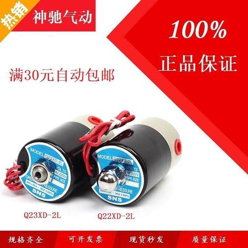 SNS神驰气动先导式电磁阀两位两通Q22XD-2L两位三通Q23XD-2L水阀