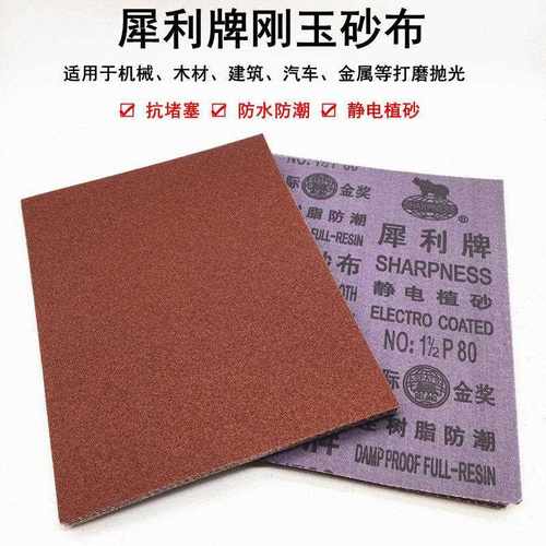 正宗犀利牌砂布铁砂棕刚玉沙布磨铁钢材打磨除绣铁砂纸直销