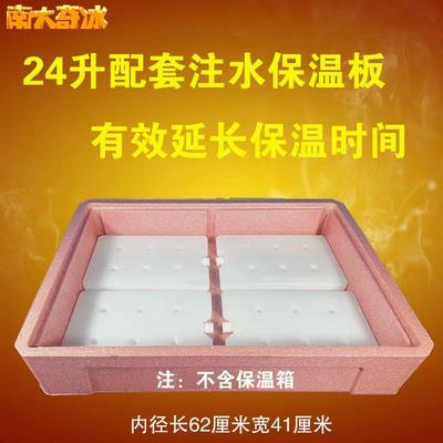 24升保温箱配套注水保温板加热板户外摆摊保热外卖送餐可反复使用