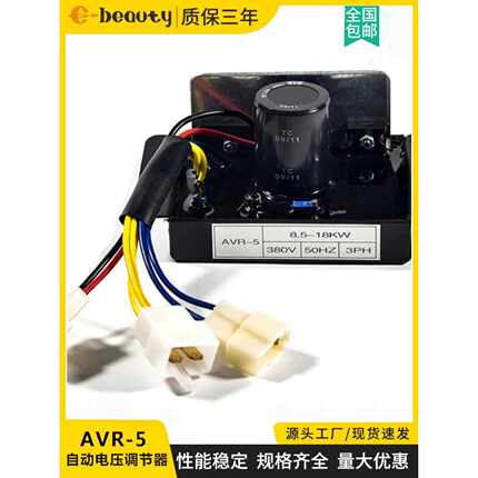 AVR-5发动机励磁调压板 8.5-15KW汽油发电机组自动电压调节器 AVR