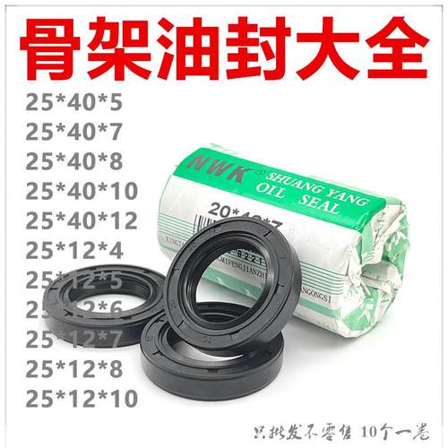 25*40油封25x40x7 25/40/7 25.40.8 254010 25-40-12骨架油封