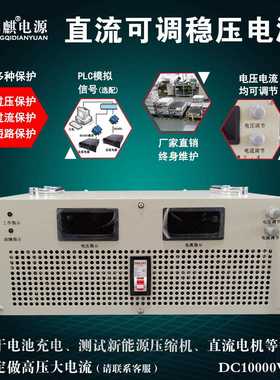 10000W24V60V72V220V300V500V800V1000V高压可调直流稳压开关电源