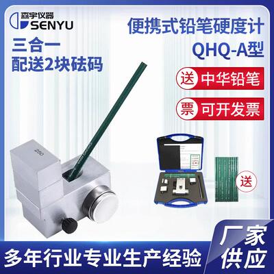 三合一便携式铅笔硬度计小推车式铅笔硬度计QHQ-A铅笔划痕仪
