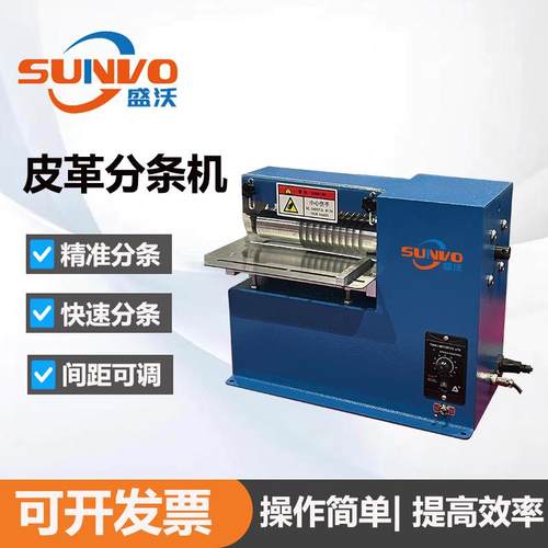 皮革分条机水钻塑料PVC板硅胶纸张切条机海绵分切机皮带分条机