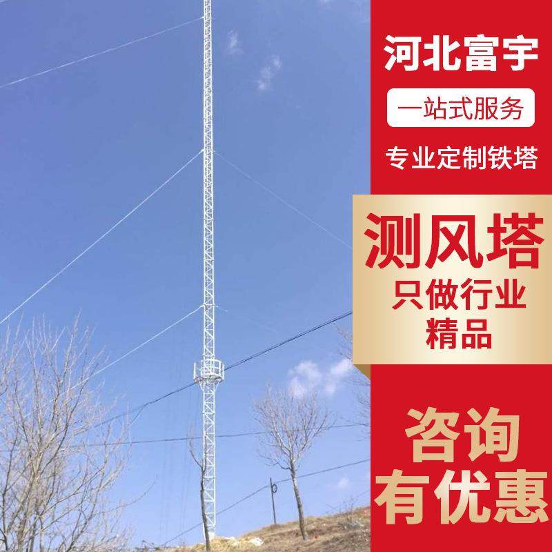角钢测风塔20米单管测风塔风电风场测风塔气象测风塔100米铁塔,户外/登山/野营/旅行用品,遮阳篷/雨篷/车篷/广告篷,淘宝优惠券,粉丝福利购,淘宝优惠卷
