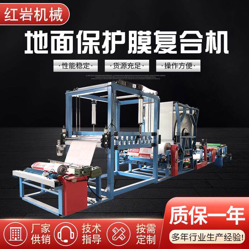 地面保护膜复合机多功能喷胶粘合机针刺无纺布喷热熔胶涂布复合机