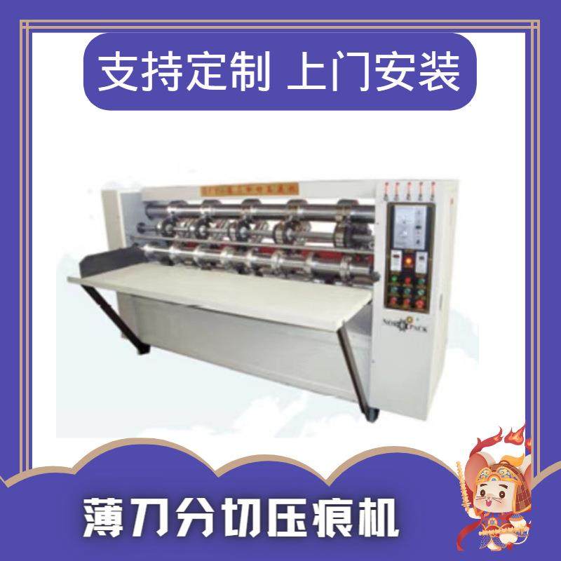 薄刀分切压痕机纵切机瓦楞纸板切割包装机械机器设备自动全自动,机械设备,其他机械设备,淘宝优惠券,粉丝福利购,淘宝优惠卷