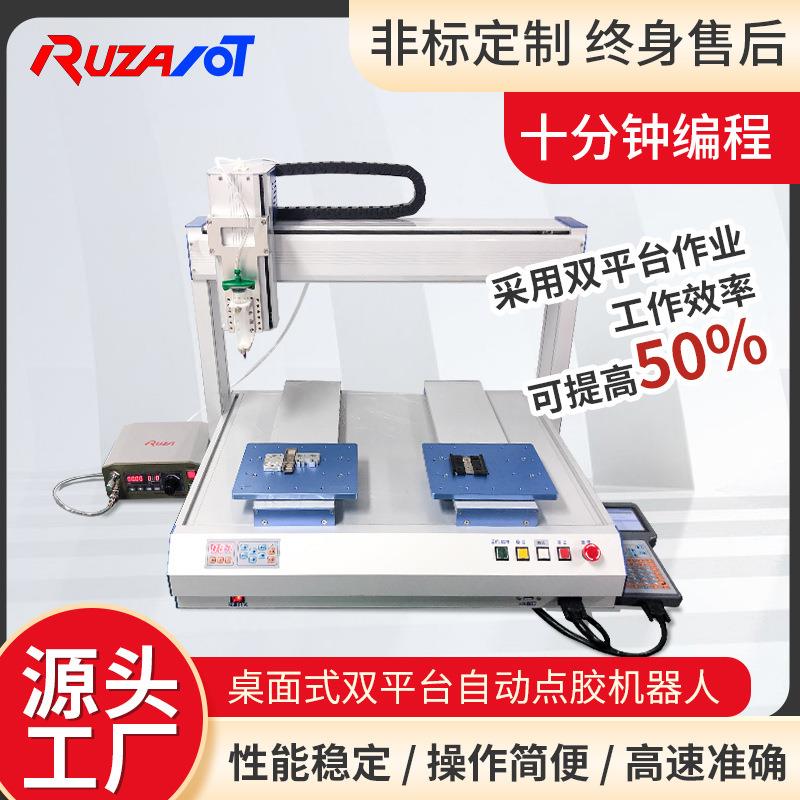 桌面式四轴点胶机厂家直供涂胶喷胶机灌胶机双平台自动点胶机器人