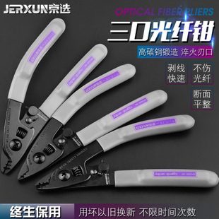 京选光纤米勒钳三口米勒钳光缆皮线开剥器剥皮钳冷接光纤剥线钳子