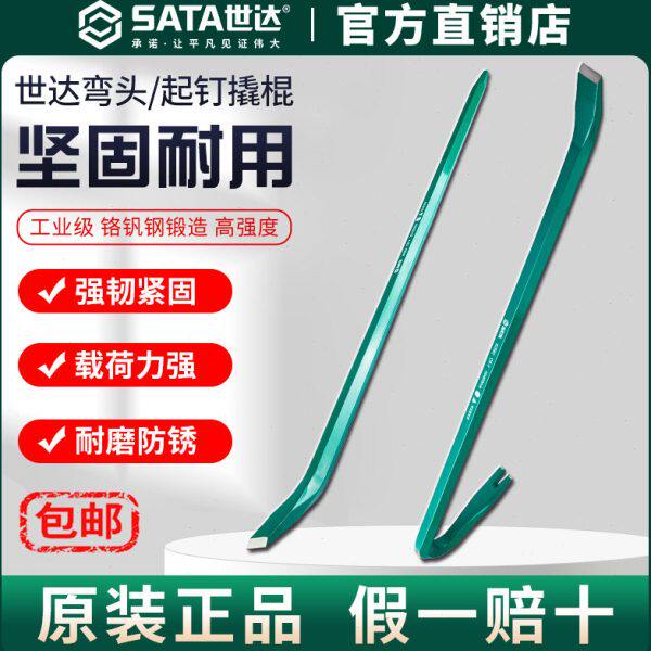 Sata世达撬棍翘棒扒胎工具钢钎撬棒撬杠电动车轮胎拆装弯头起钉器