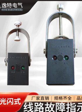 2DG 单相电缆型故障指示器 EKL2 闪光式电力线路短路故障寻址仪