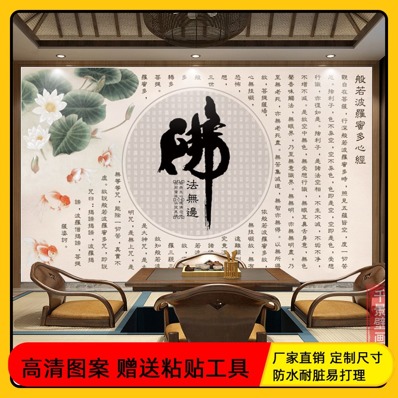 高清般若心经墙纸禅意背景墙面壁画寺院电视背景墙壁W观音心经壁