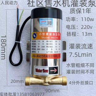 社区售水机灌装泵打水泵110W/220V4分口人民家用管道增压泵口径15