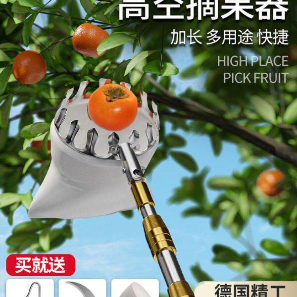德国摘柿子神器高空采摘专用工具伸缩杆摘果网兜摘梨苹果桃子摘枣