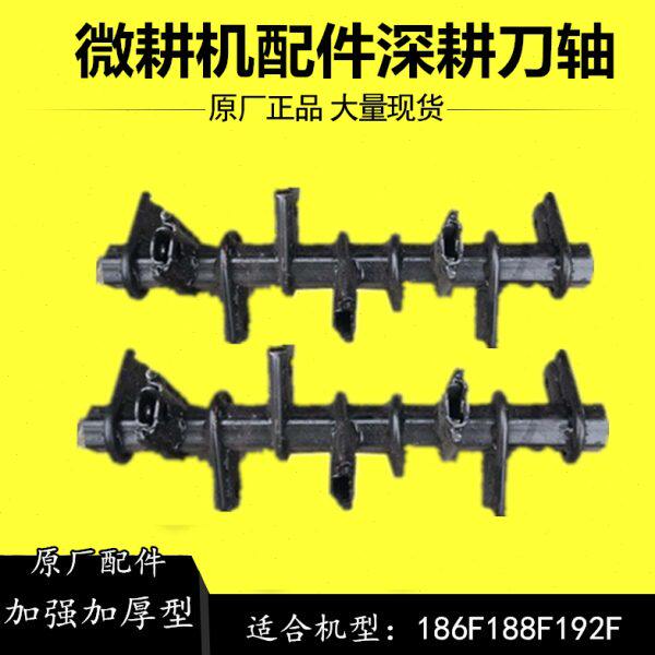 合盛/凯马178/186/188/192风冷柴油微耕机刀具配件加强型深耕刀轴