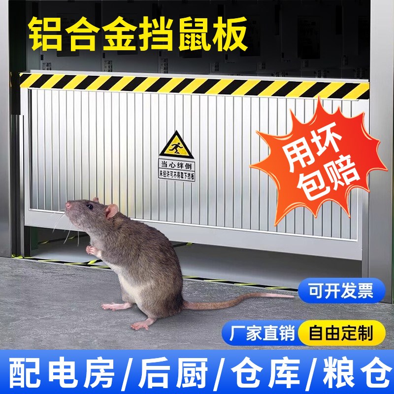 内蒙古铝合金挡鼠板厨房饭店金属不锈G钢防鼠板门档家用防汛挡水