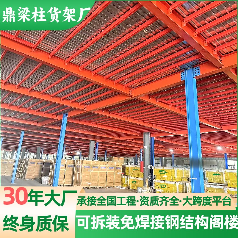 广州可拆装免焊接钢结构搭建二层钢平台工字钢定制厂家.楼承板框