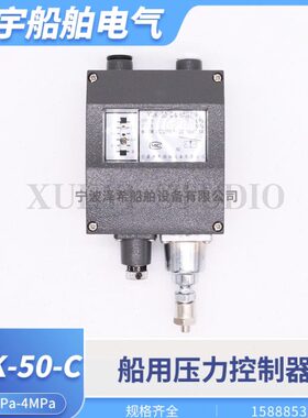 YWK-50-C船用压力控制器压力开关防水控制器蒸汽水压力继电器1MPA